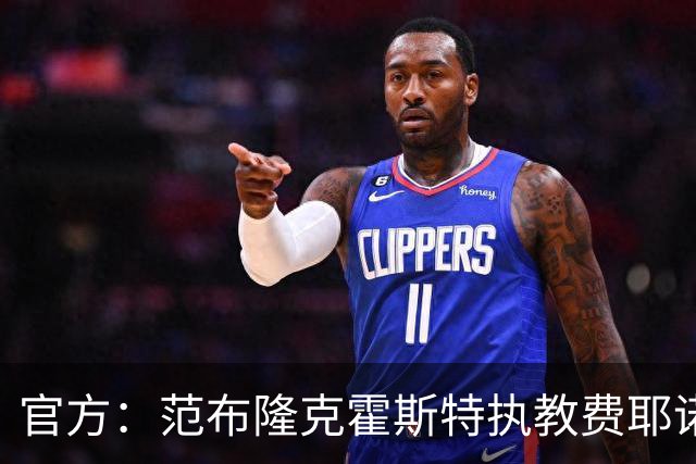官方：范布隆克霍斯特执教费耶诺德，红军助教胡尔斯霍夫一同加盟